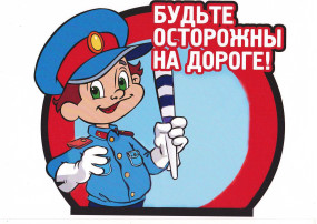 Неделя безопасности. ПДД. Неделя безопасности. ПДД.