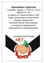 Прием граждан по вопросам профилактики коррупционных правонарушений. Прием граждан по вопросам профилактики коррупционных правонарушений.